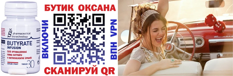 Бутират BDO  Удачный 